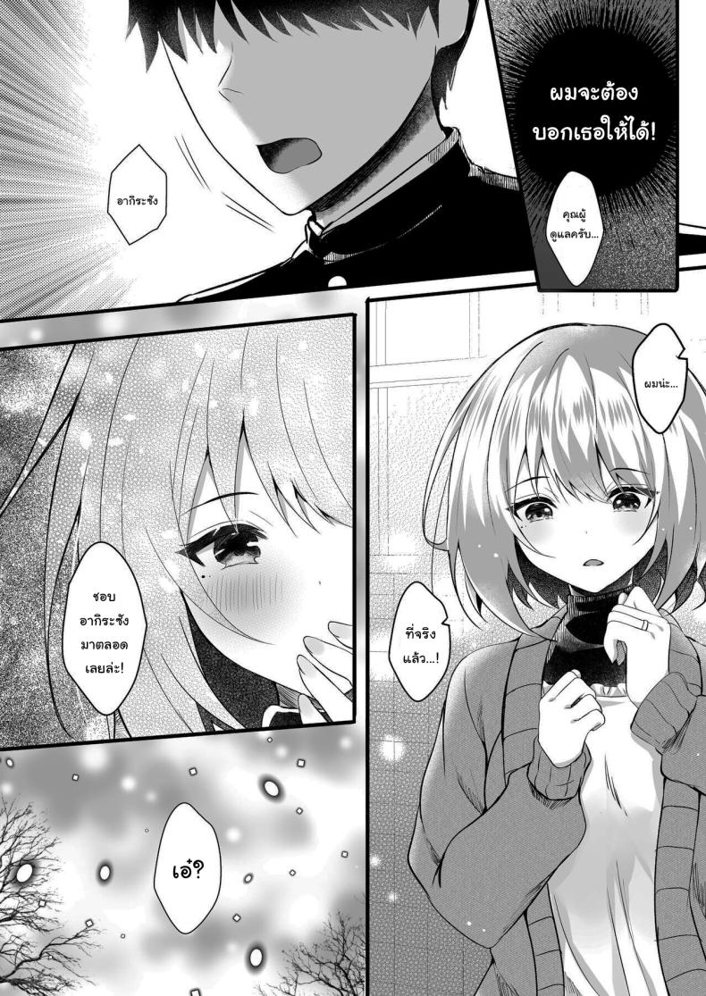 คุณเจ้าของหอเป็นของผม